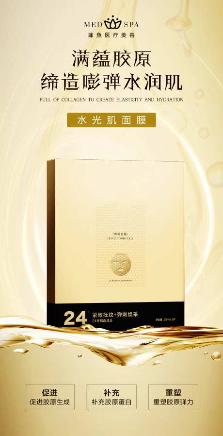 美妆面膜活动海报-采灵感-https://www.cailinggan.com/