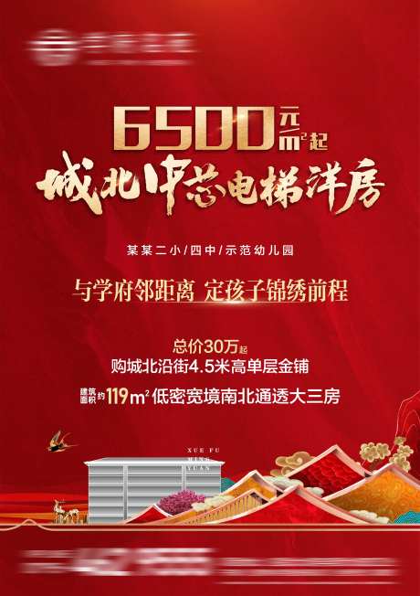 地产优惠价格海报-采灵感-https://www.cailinggan.com/