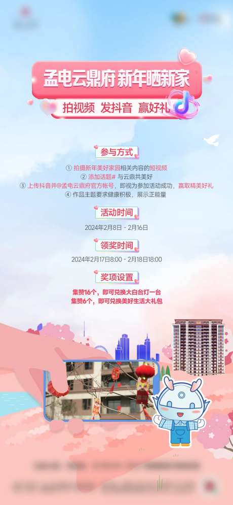 地产抖音大赛活动单图-采灵感-https://www.cailinggan.com/