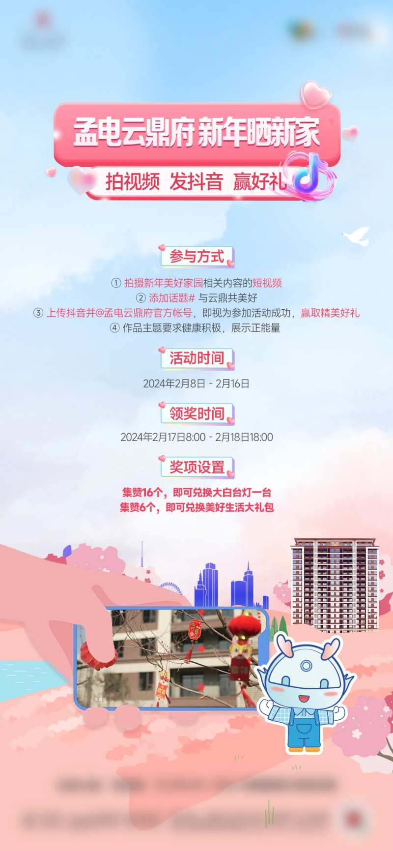 地产抖音大赛活动单图-采灵感-cailinggan.com