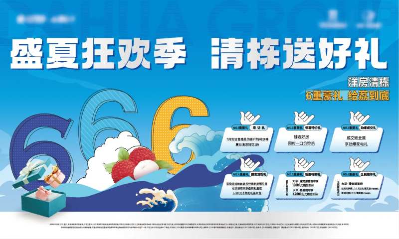 年中购房节六重礼-采灵感-cailinggan.com