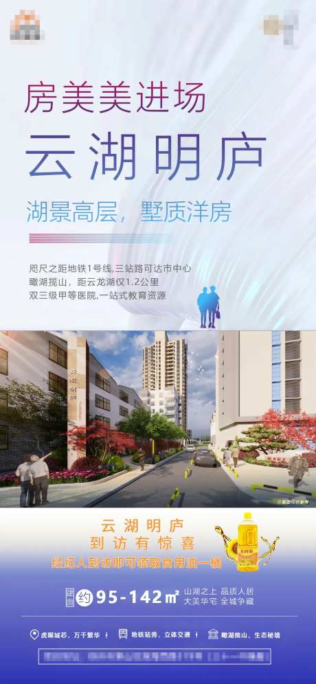 地产项目进场合作海报-采灵感-https://www.cailinggan.com/