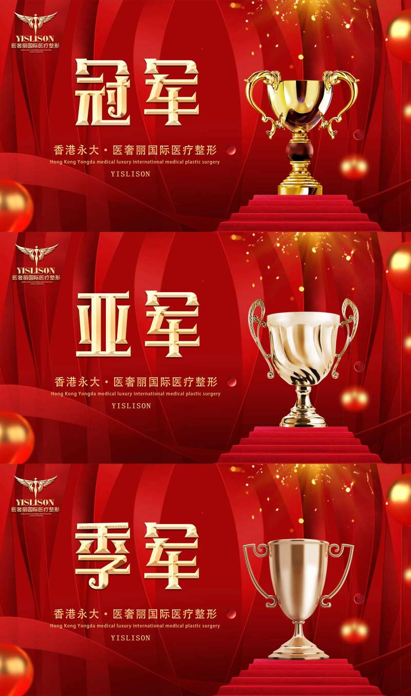 冠亚季军背景板-采灵感-cailinggan.com