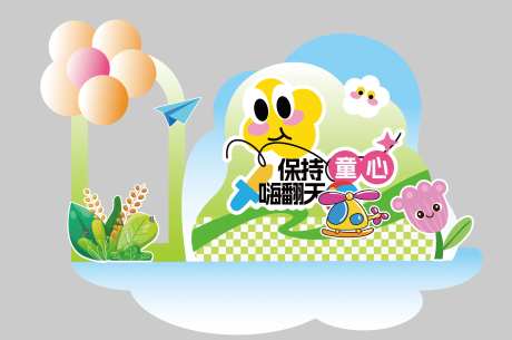 卡通儿童节美陈-采灵感-https://www.cailinggan.com/