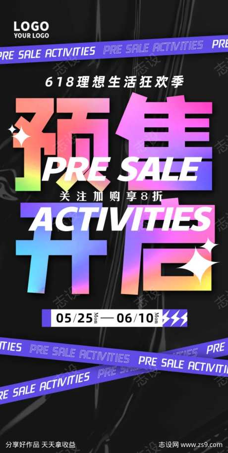 潮图预售618狂欢季启动海报-采灵感-https://www.cailinggan.com/