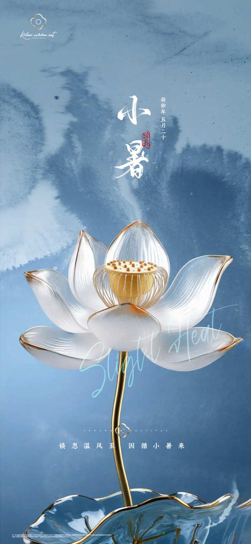 中式古典小暑海报-采灵感-cailinggan.com