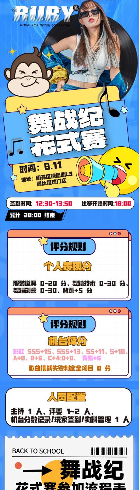 电玩主题活动长图推文活动规则长图-采灵感-https://www.cailinggan.com/