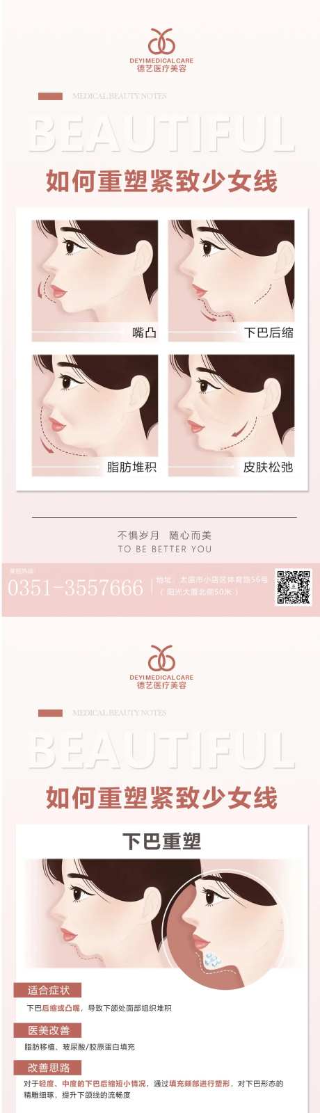 医美科普宣传-采灵感-https://www.cailinggan.com/