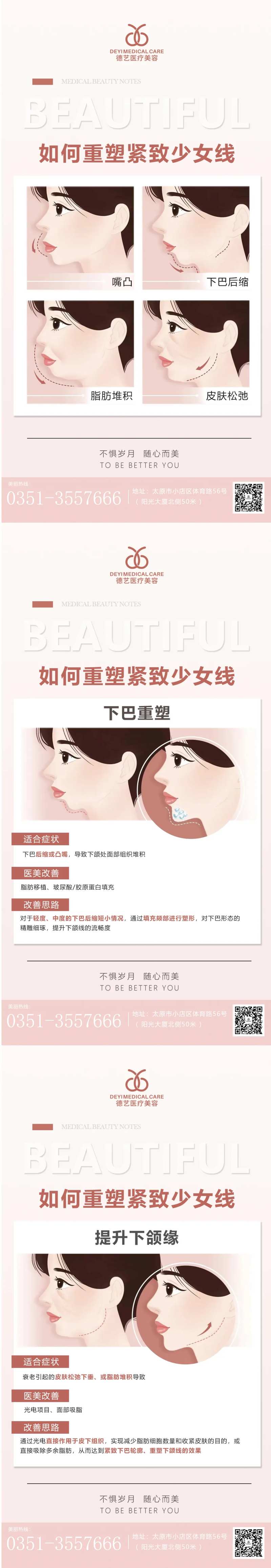 医美科普宣传-采灵感-cailinggan.com