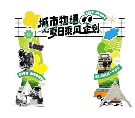 户外露营大门门头-采灵感-https://www.cailinggan.com/