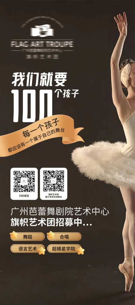 芭蕾舞招生活动展架-采灵感-https://www.cailinggan.com/