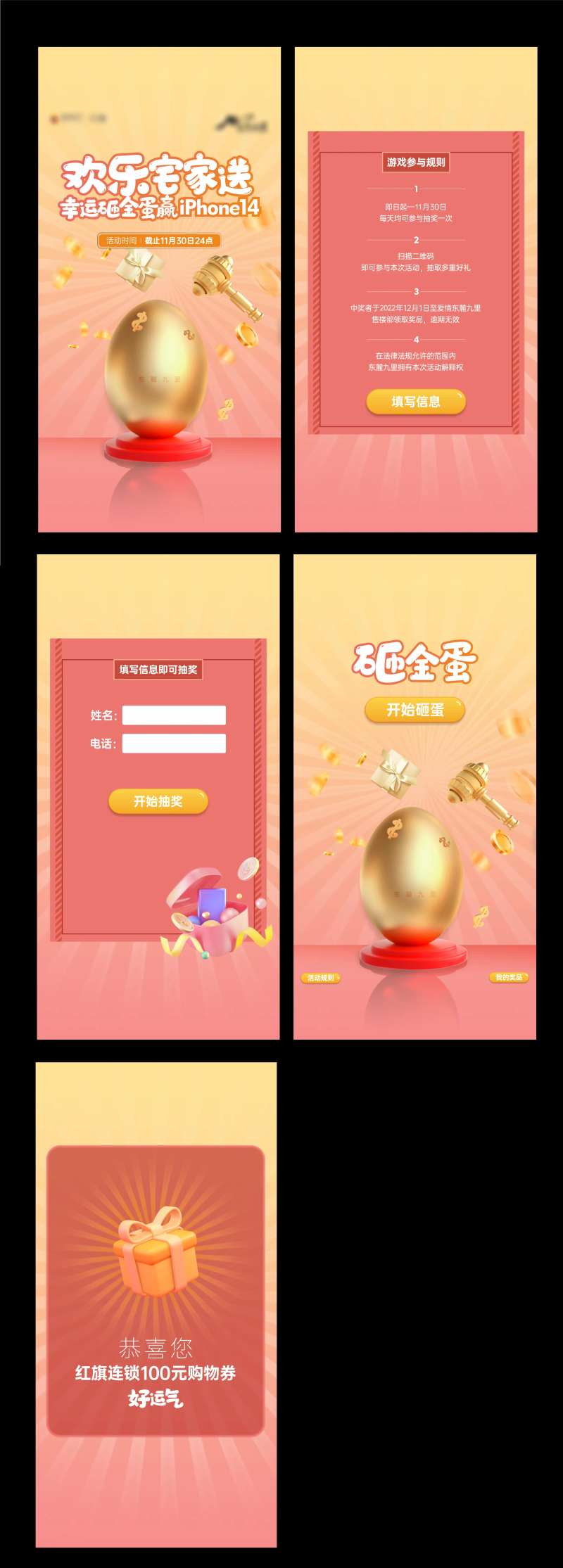 金蛋活动H5-采灵感-cailinggan.com