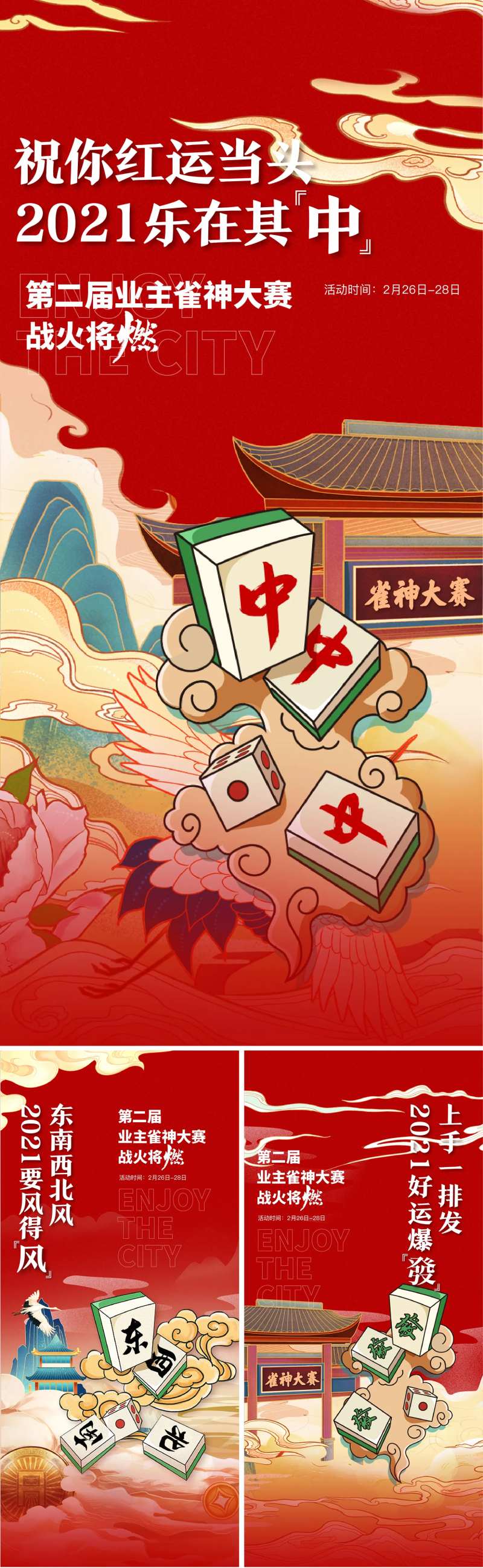 雀神大赛-采灵感-cailinggan.com