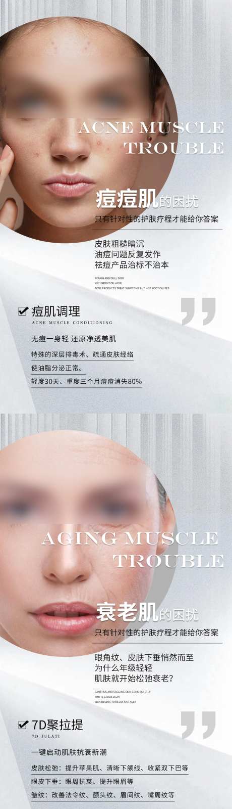 医美科普系列海报-采灵感-https://www.cailinggan.com/