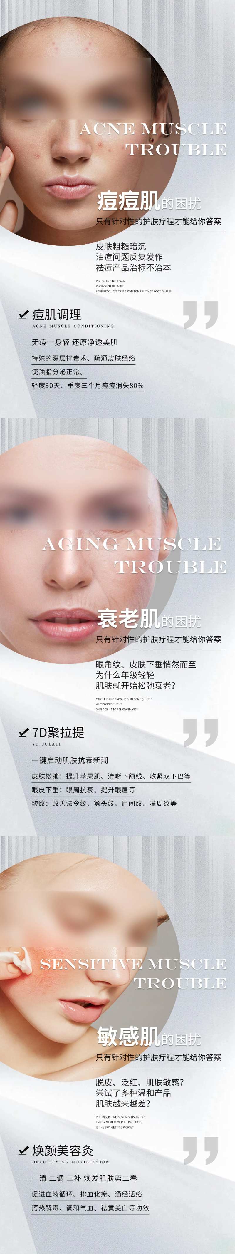 医美科普系列海报-采灵感-cailinggan.com
