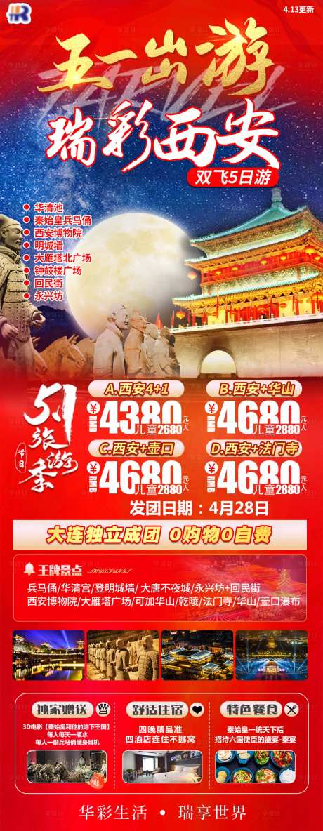 五一瑞彩西安海报-采灵感-cailinggan.com