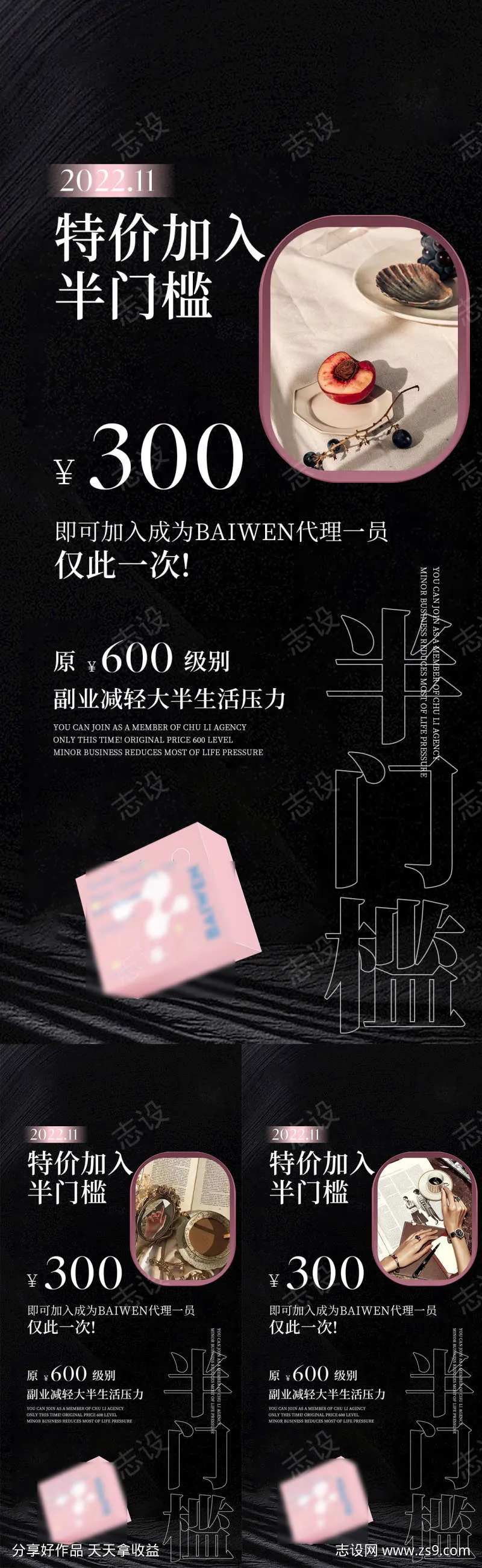 特价加入半门槛活动海报-采灵感-cailinggan.com