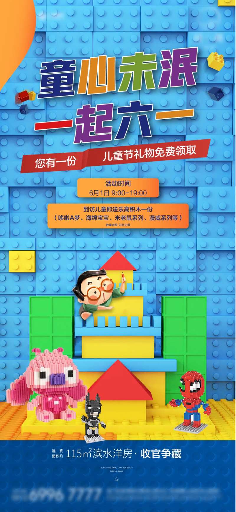 乐高暖场活动海报海报-采灵感-cailinggan.com