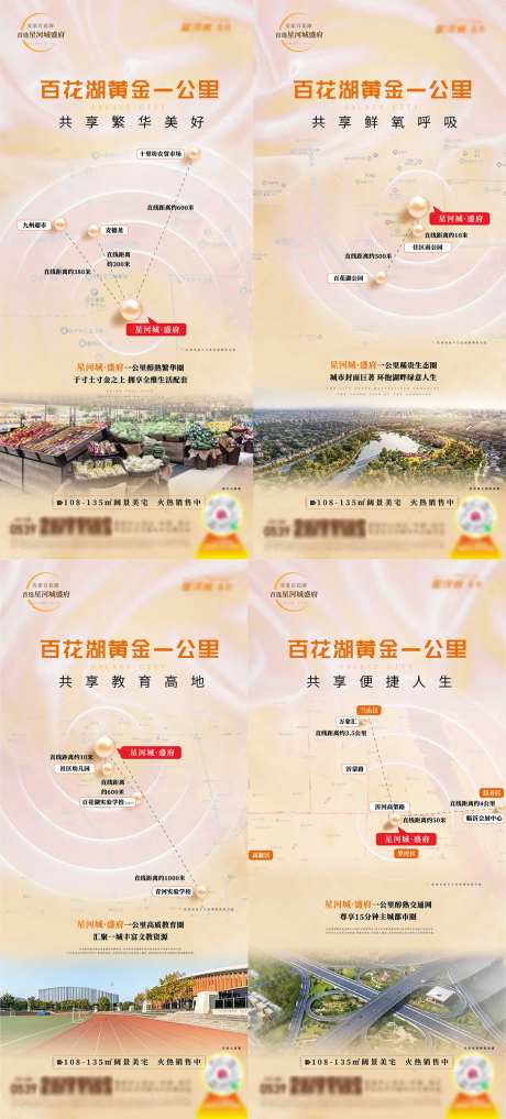 地产一公里配套海报-采灵感-https://www.cailinggan.com/
