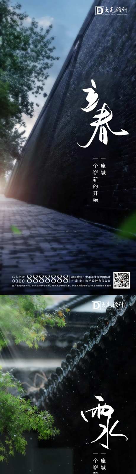 立春雨水海报-采灵感-https://www.cailinggan.com/