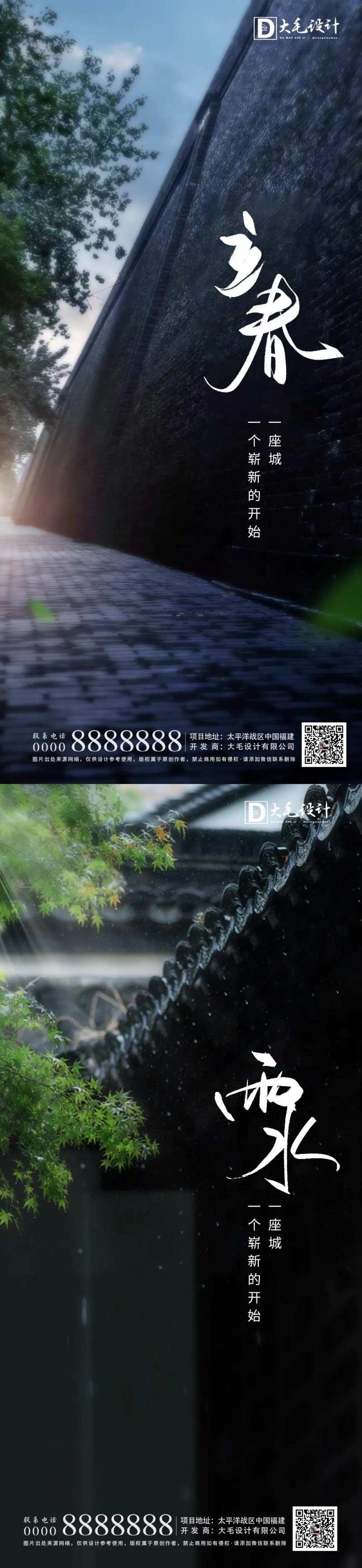 立春雨水海报-采灵感-cailinggan.com
