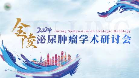 泌尿肿瘤学习班主视觉KV海报-采灵感-https://www.cailinggan.com/