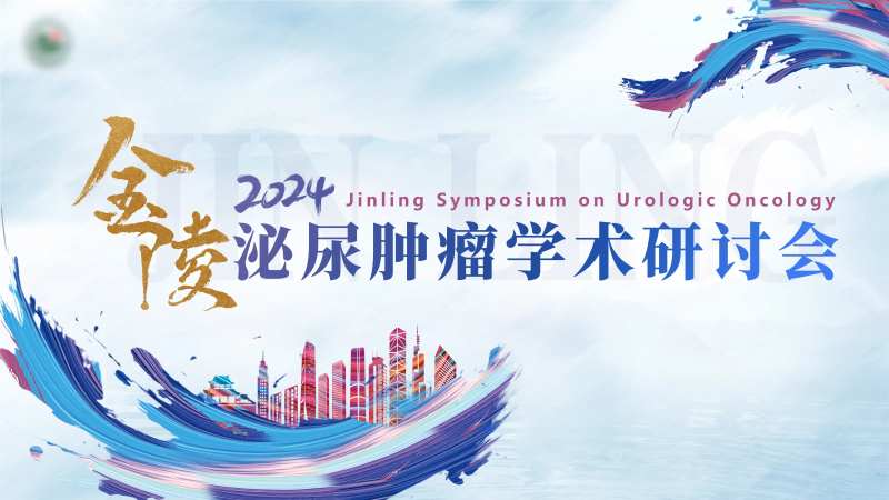 泌尿肿瘤学习班主视觉KV海报-采灵感-cailinggan.com