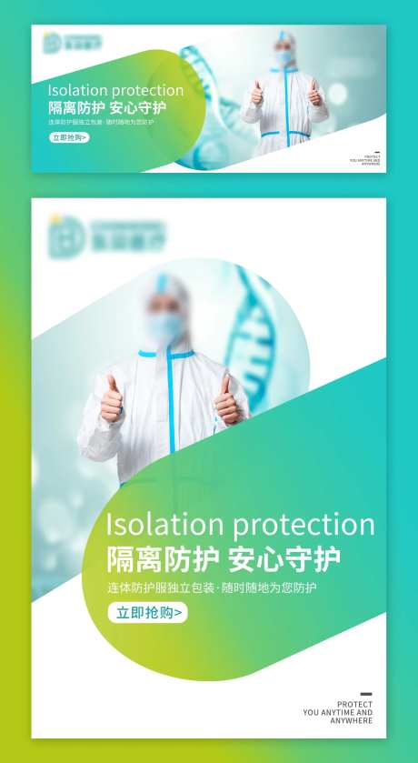 医疗banner电商海报-采灵感-https://www.cailinggan.com/