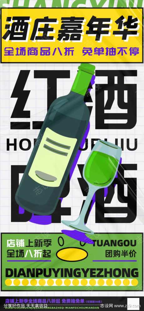 酒庄嘉年华啤酒红酒促销海报-采灵感-https://www.cailinggan.com/