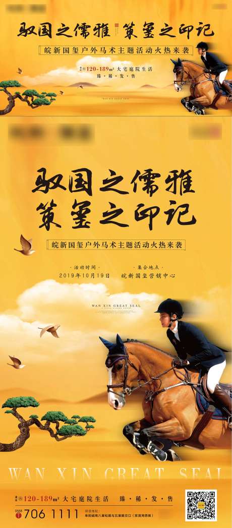 马术圈层主画面活动展板-采灵感-https://www.cailinggan.com/