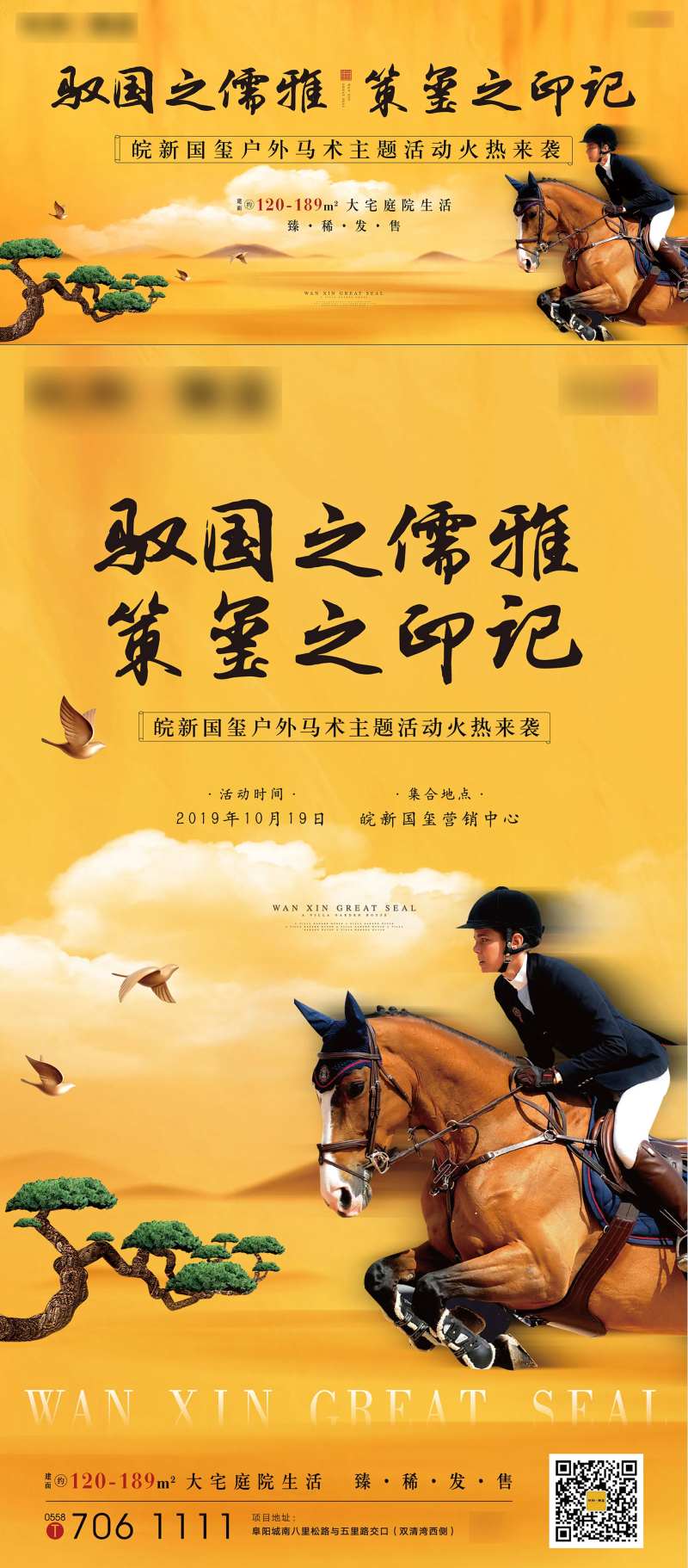 马术圈层主画面活动展板-采灵感-cailinggan.com