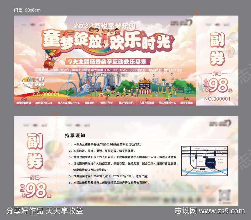 童梦乐园门票-采灵感-cailinggan.com