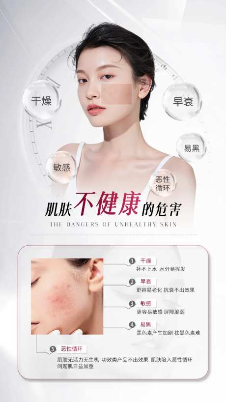 医美皮肤海报肌肤不健康危害海报-采灵感-https://www.cailinggan.com/