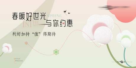 春季踏青活动背景板-采灵感-https://www.cailinggan.com/