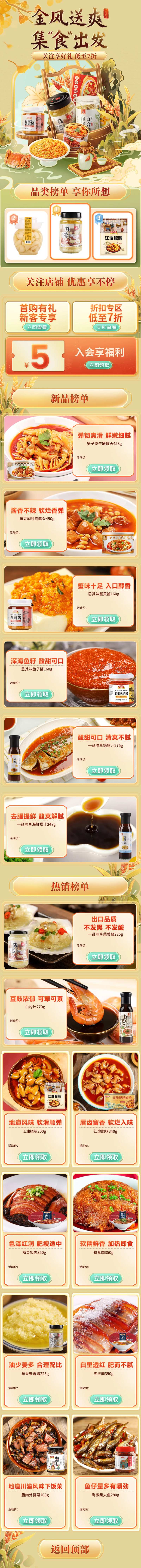 秋季无线端首页设计-采灵感-cailinggan.com