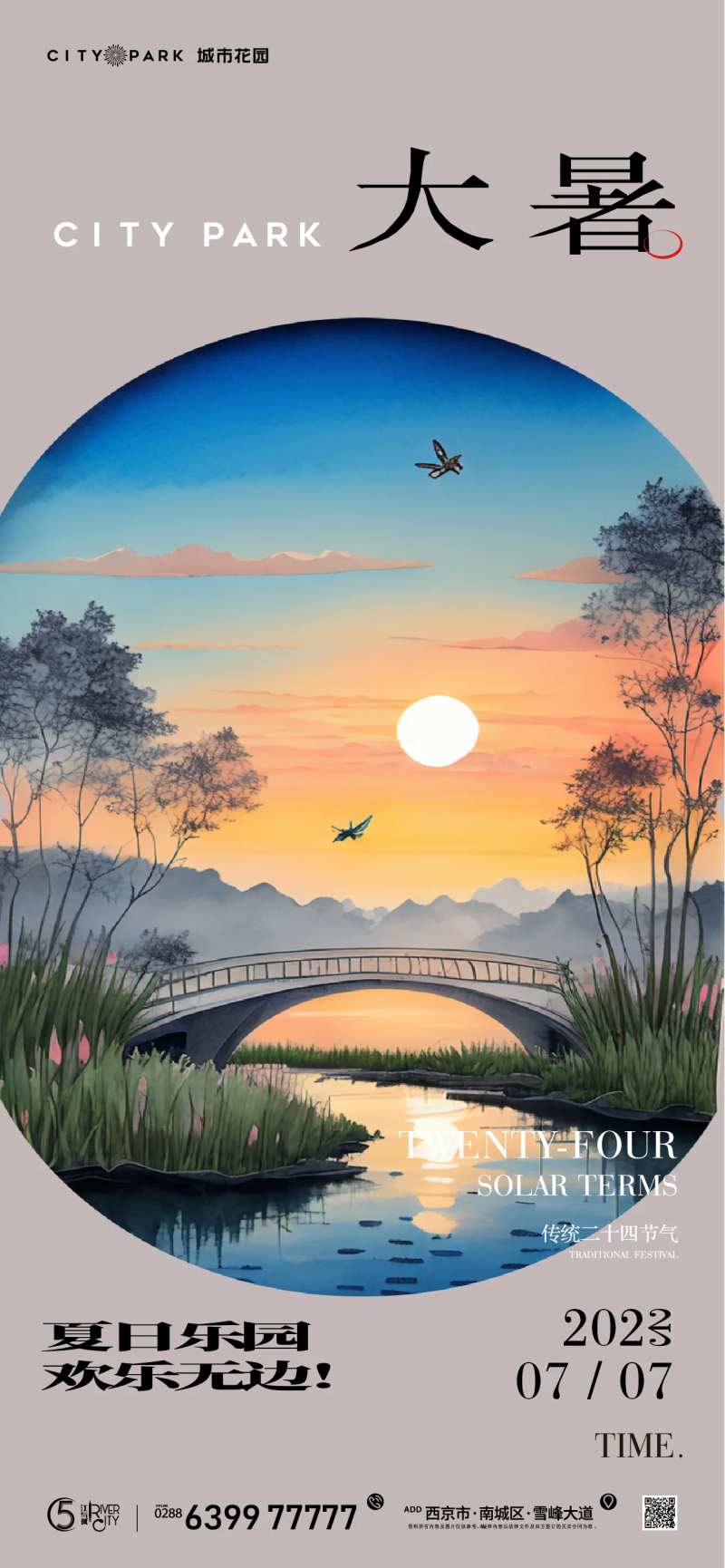 地产大暑节气海报-采灵感-cailinggan.com