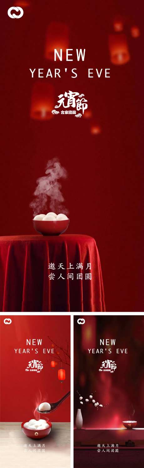 元宵节除夕小年微信海报-采灵感-https://www.cailinggan.com/