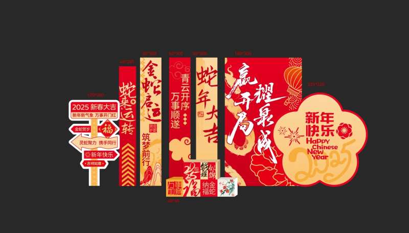 新年拍照墙蛇年堆头 美陈-采灵感-cailinggan.com