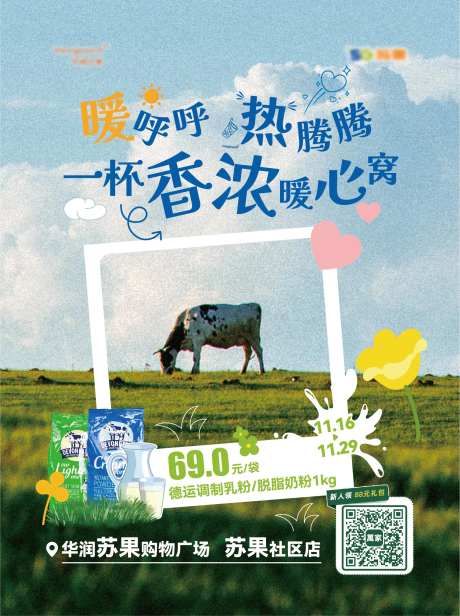 牛奶奶粉海报-采灵感-https://www.cailinggan.com/