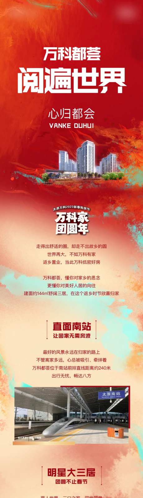 2023新春返乡置业长图-采灵感-cailinggan.com