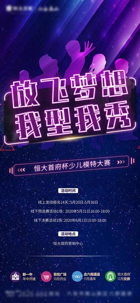 地产少儿模特大赛活动海报-采灵感-https://www.cailinggan.com/