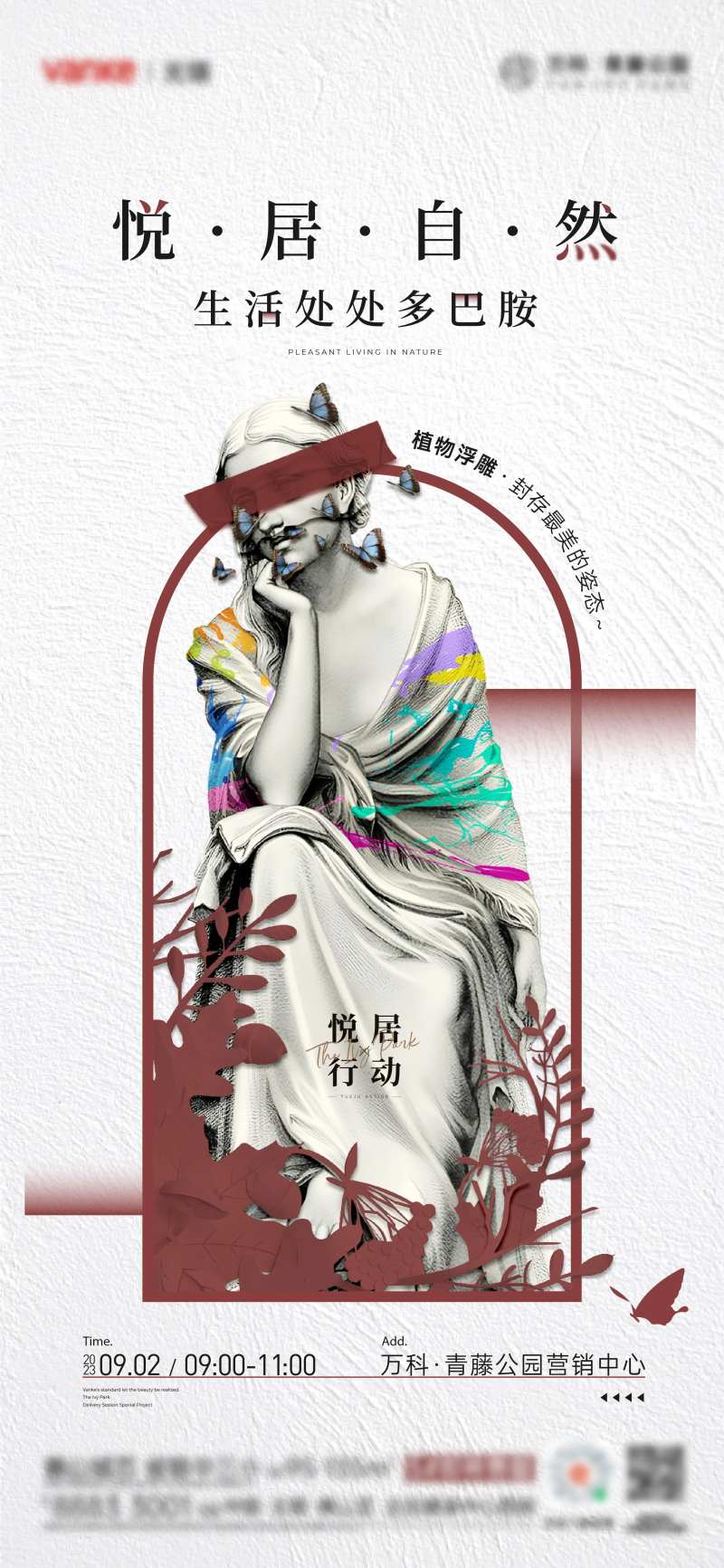 地产浮雕活动刷屏-采灵感-cailinggan.com