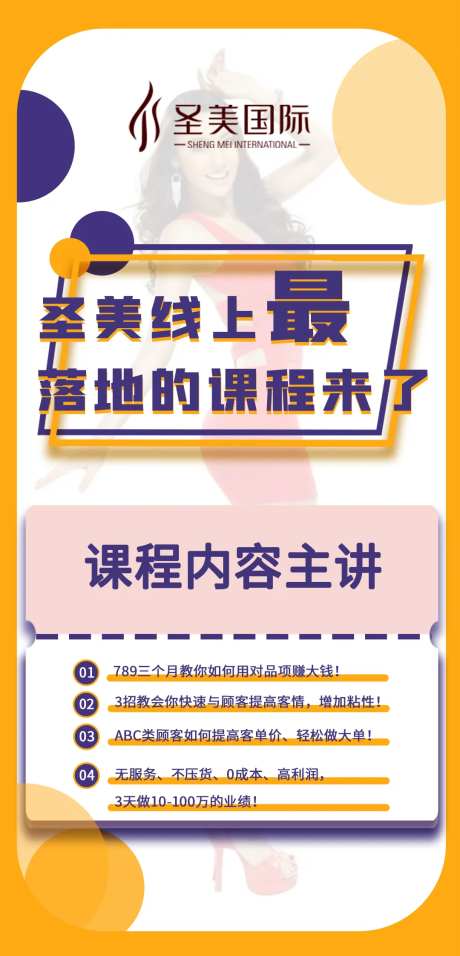 医疗医美媒体线上课海报-采灵感-https://www.cailinggan.com/
