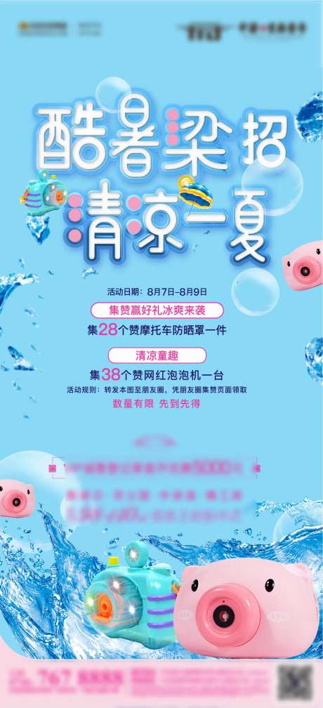 地产泡泡机活动海报-采灵感-https://www.cailinggan.com/