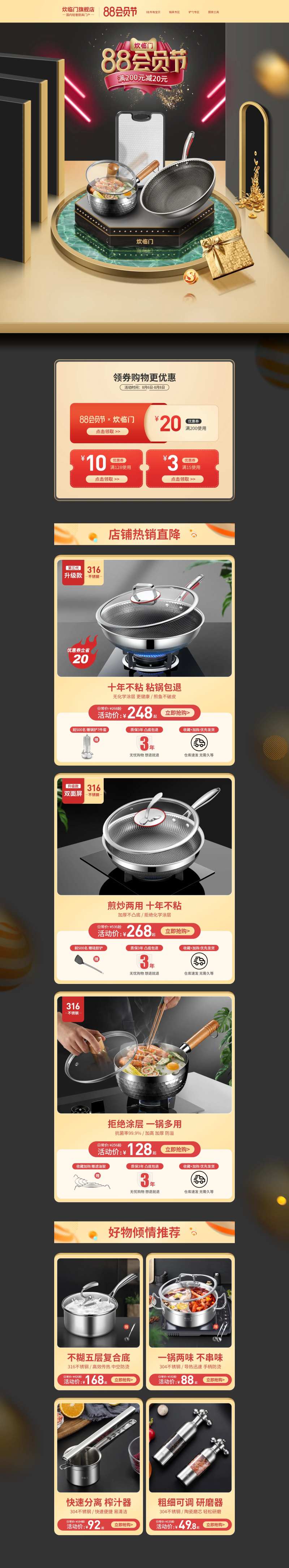 88会员节活动承接页电商黑金活动首页-采灵感-cailinggan.com