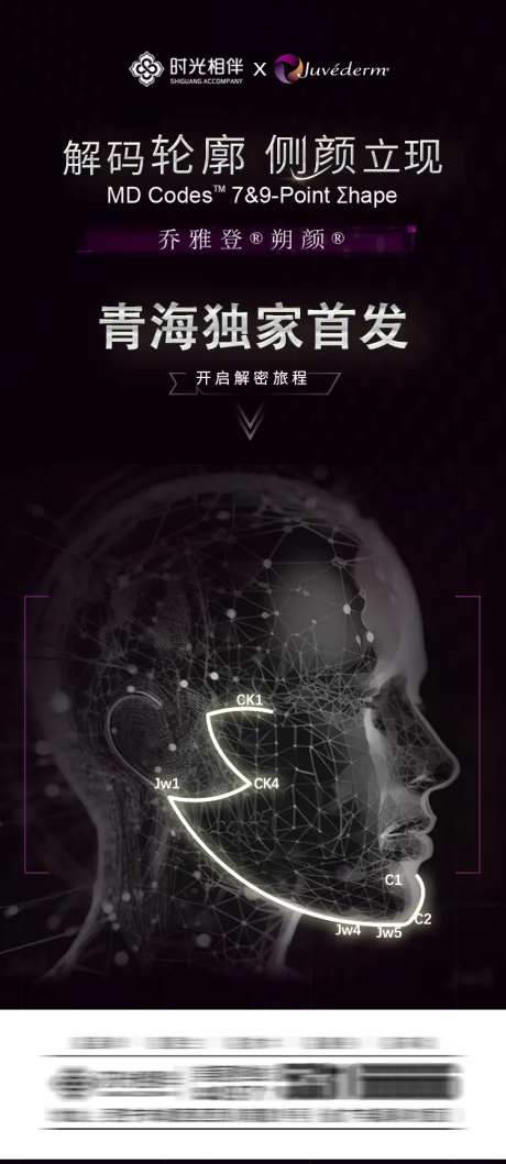 乔雅登朔颜轮廓宣传海报-采灵感-https://www.cailinggan.com/
