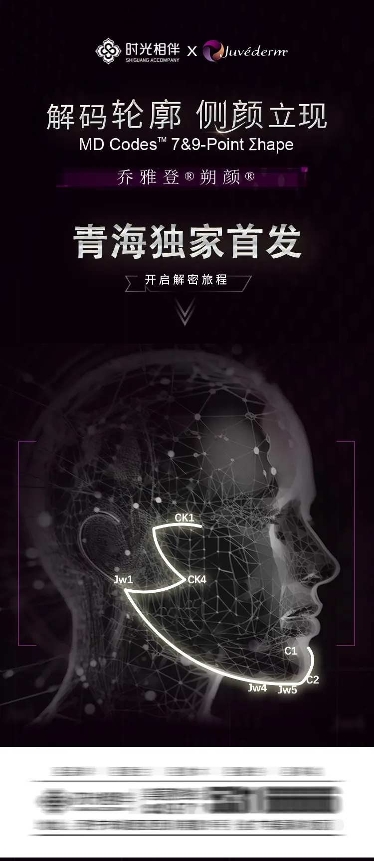 乔雅登朔颜轮廓宣传海报-采灵感-cailinggan.com