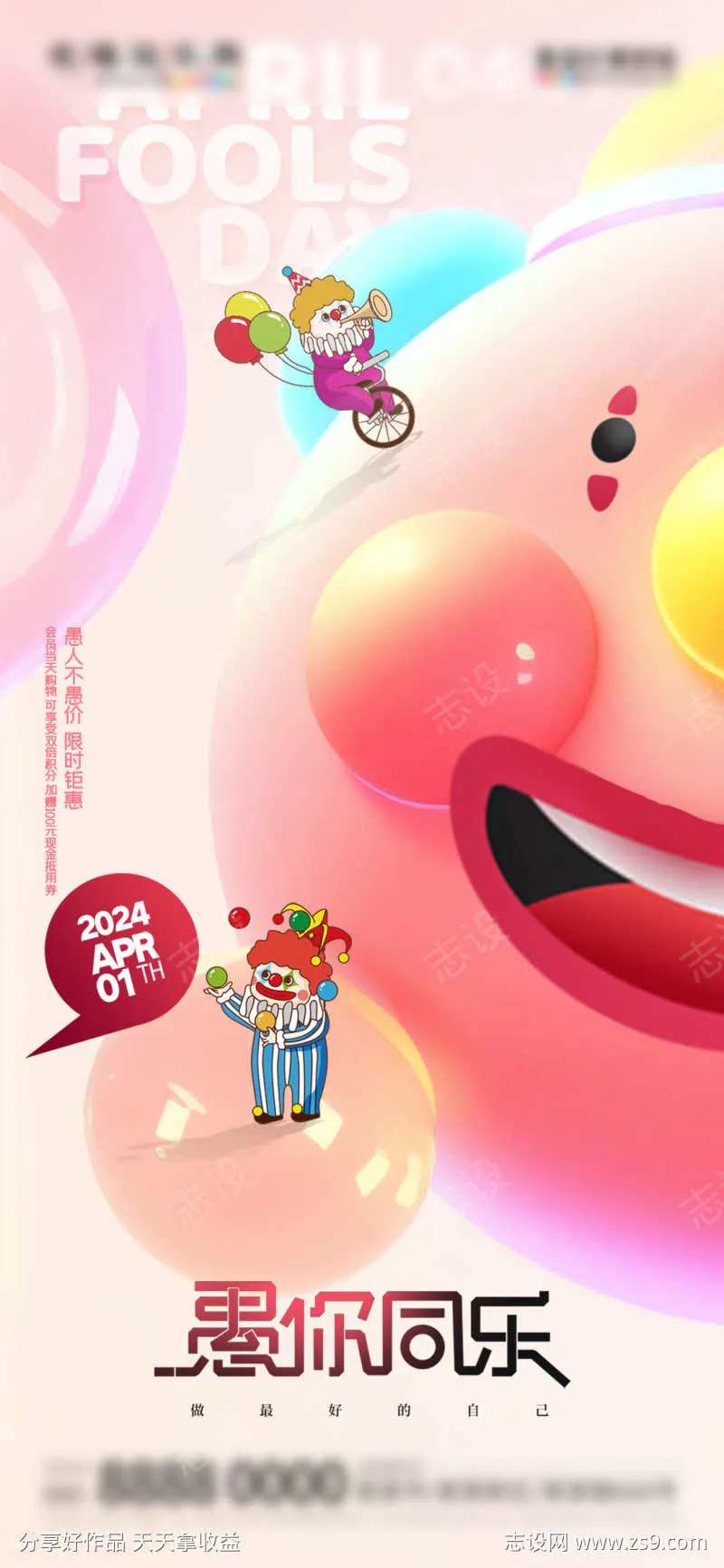 地产愚人节借势营销海报-采灵感-cailinggan.com