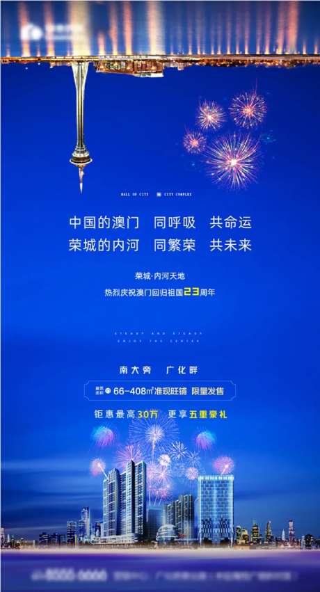 庆祝澳门回归海报-采灵感-https://www.cailinggan.com/