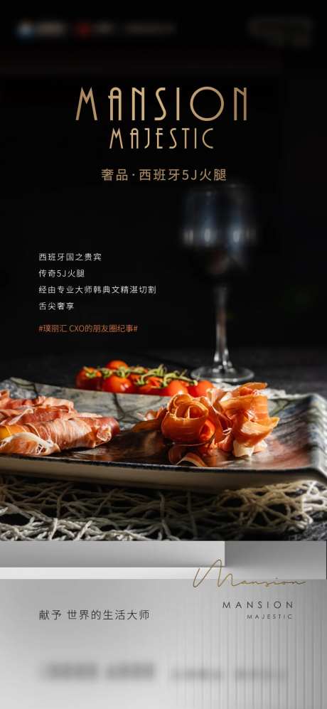 西餐火腿私宴活动海报-采灵感-https://www.cailinggan.com/